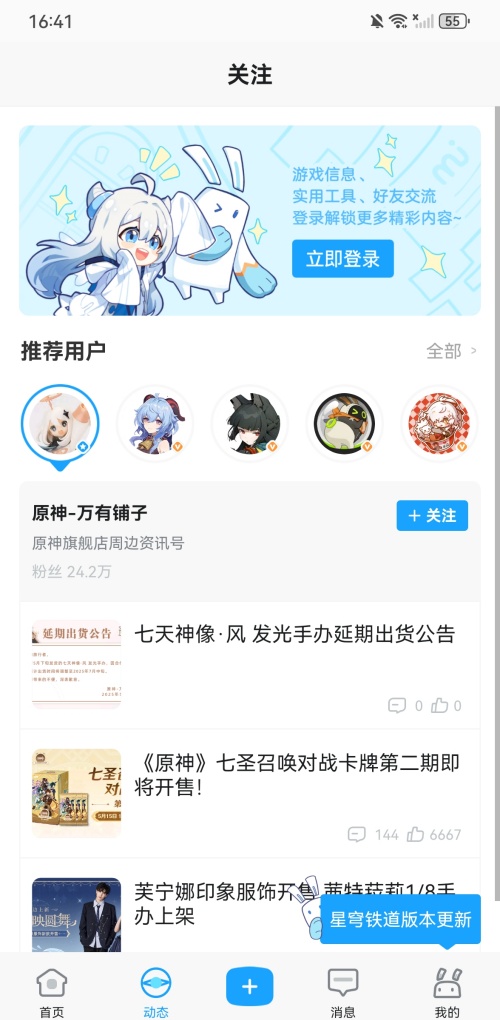 米哈游社区app