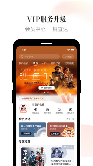 喜马拉雅FM免费版
