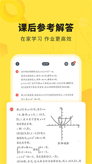 快对作业免费扫题版