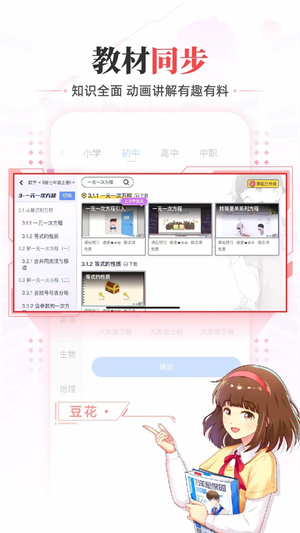 洋葱学园永久vip版