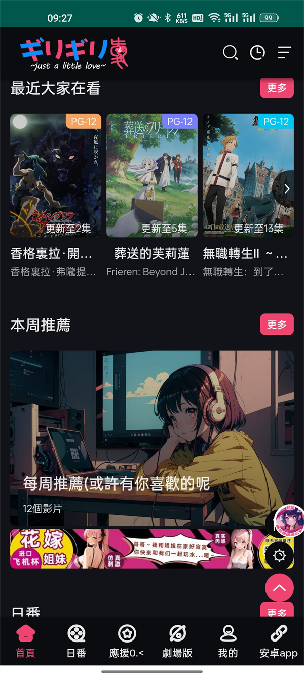 妖精动漫无限金币版