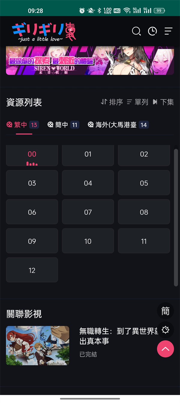 妖精动漫无限金币版