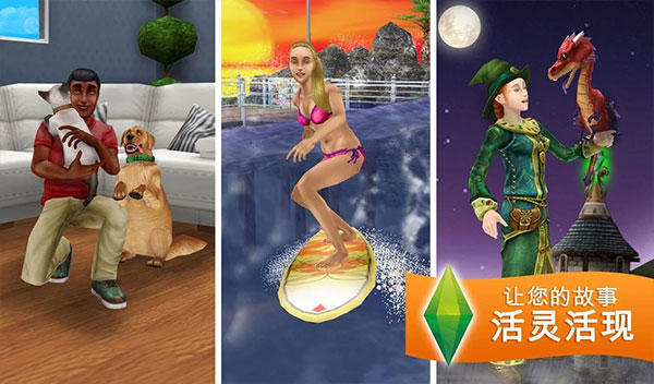 The Sims FreePlay中文版畅玩版