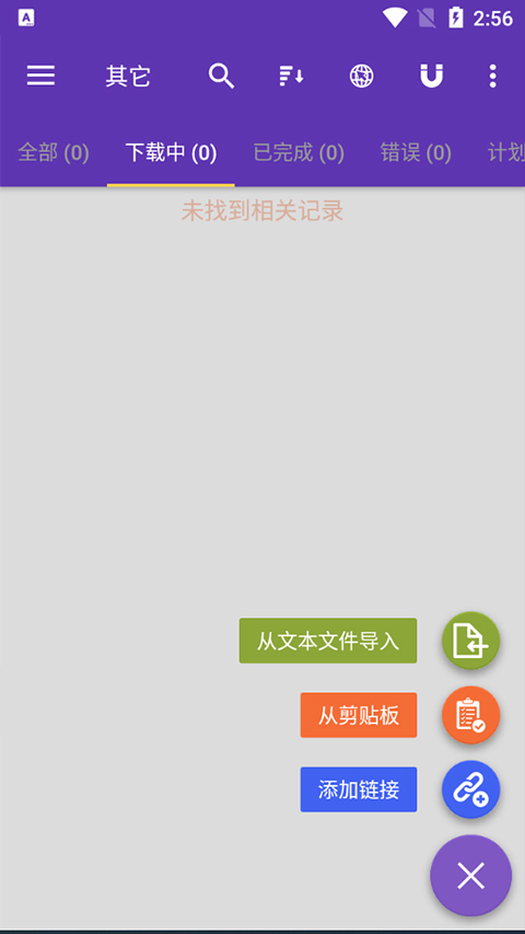 IDM下载器最新版