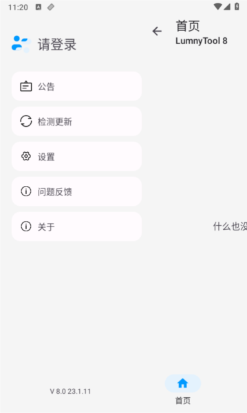 LumnyTool 8.0最新版