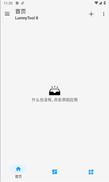 LumnyTool 8.0最新版