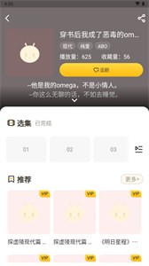 觅蜂FM广播剧app
