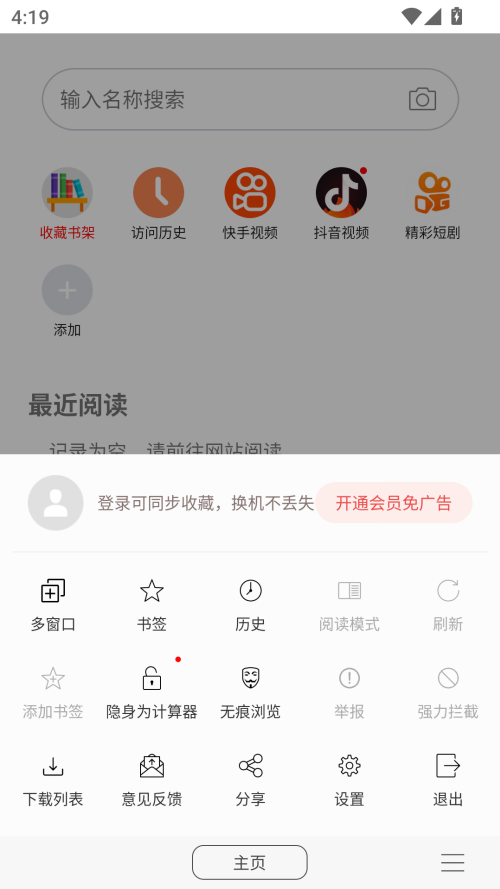 免费漫画阅站官方版