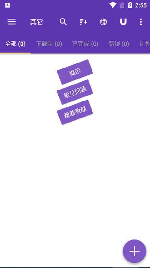 IDM下载器最新版