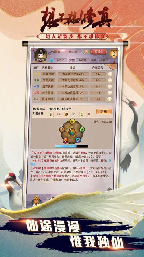 想不想修真无限修为版