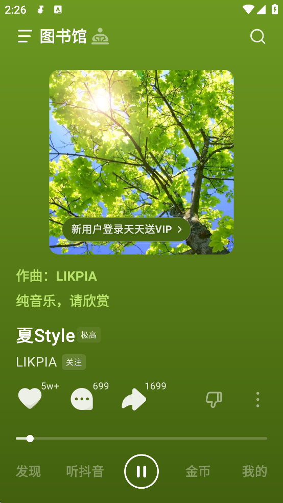 汽水音乐官方版