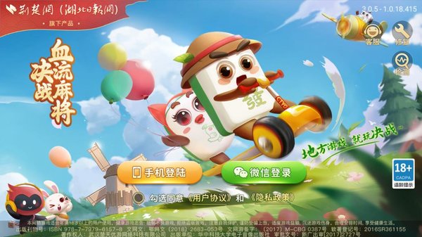 决战血流湖北麻将