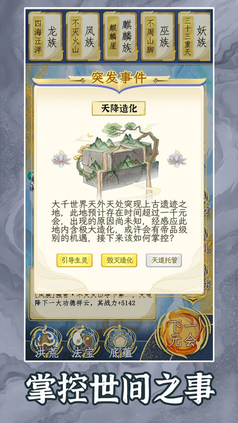 洪荒天道2主宰无限资源