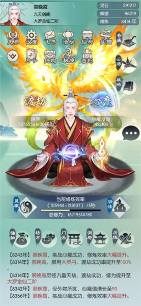 无极仙途9
