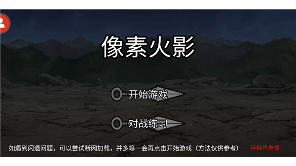 像素火影无限忍者