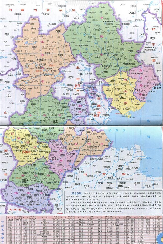 京津冀地图