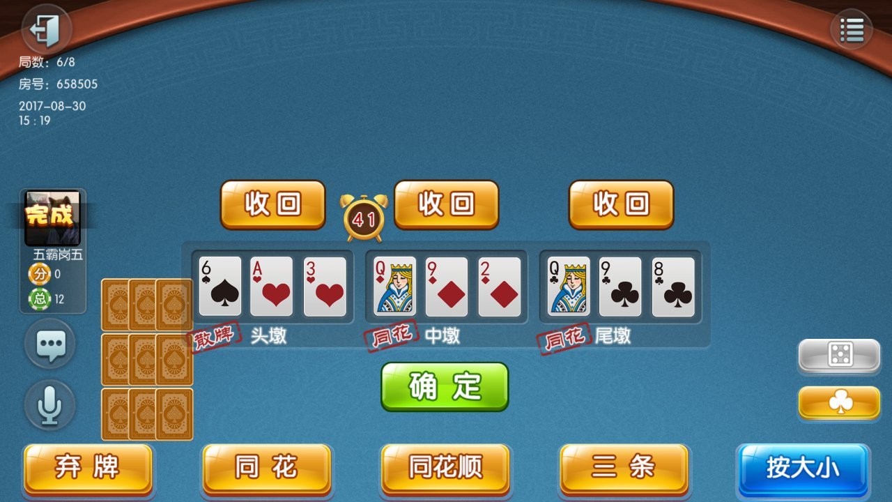 同乡棋牌安卓版