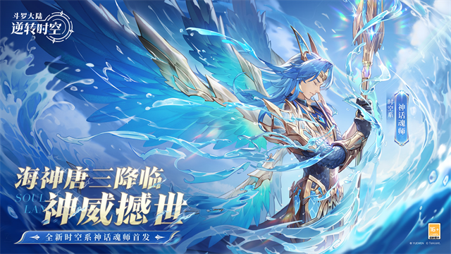 斗罗大陆逆转时空手机版