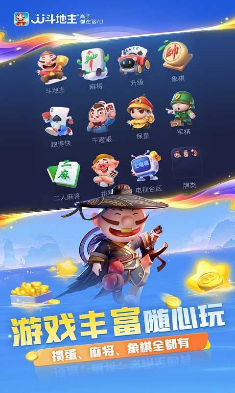 JJ斗地主经典捕鱼2012版本