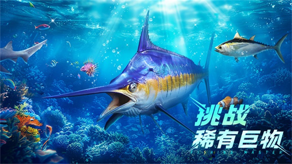 欢乐钓鱼大师老版本
