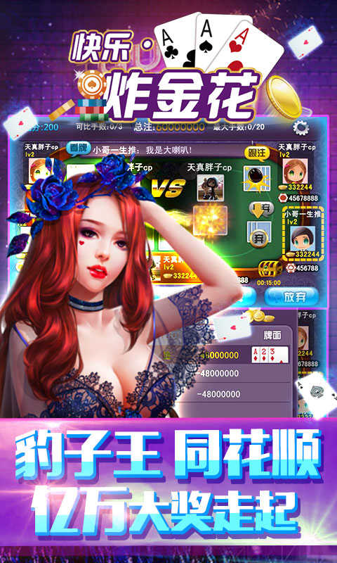 快乐炸金花3.50版本