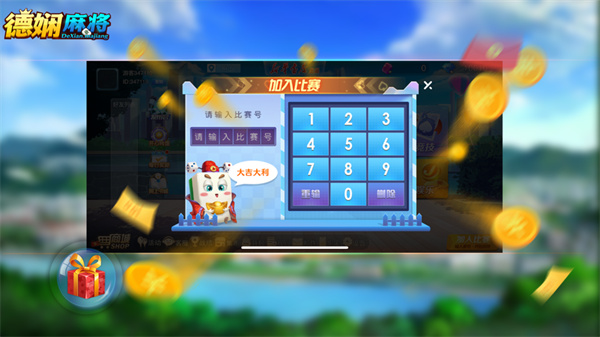 德娴麻将(官方正版)