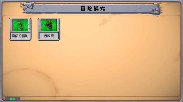 植物大战僵尸三角洲版内置菜单