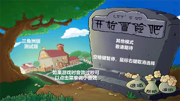 植物大战僵尸三角洲版内置菜单