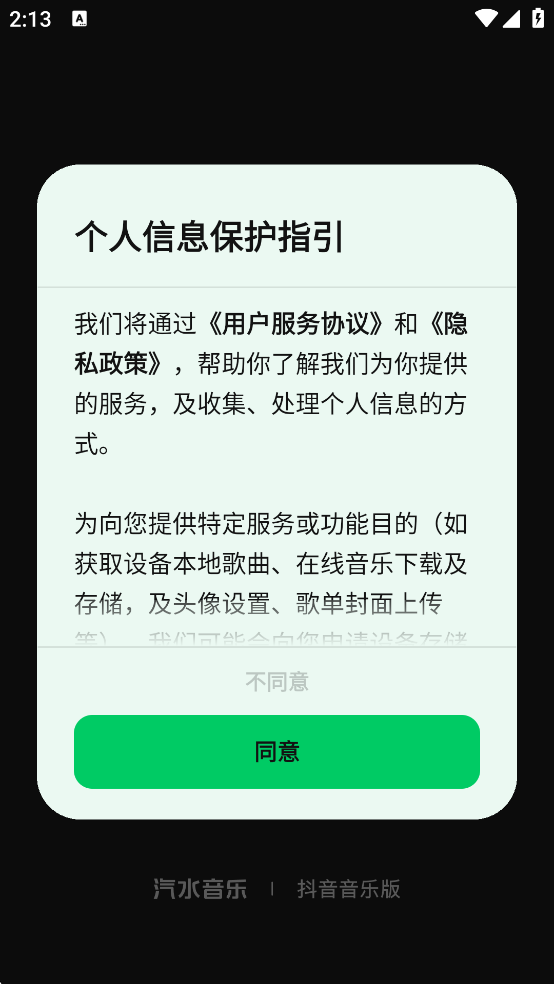 汽水音乐官方版