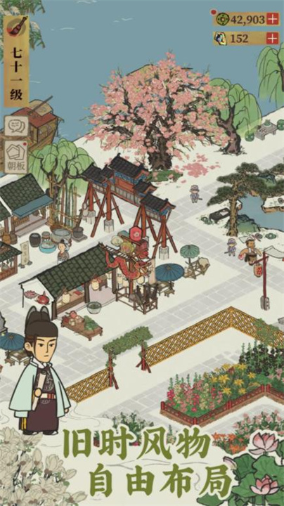 江南百景图免费版
