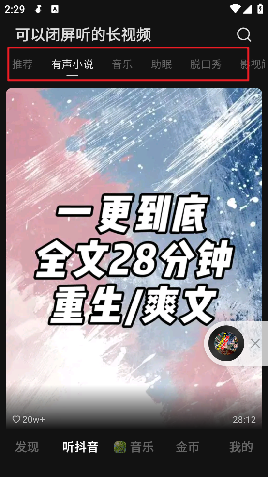 汽水音乐官方版