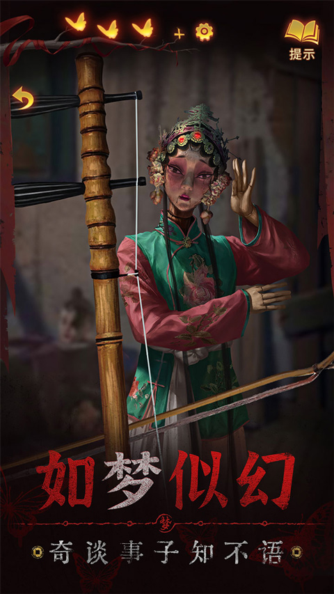纸嫁衣5无间梦境无广告