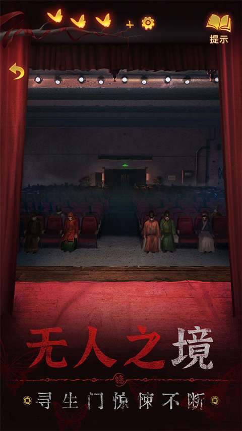 纸嫁衣5无间梦境无广告