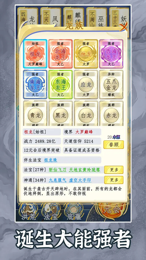 洪荒天道2主宰无限资源