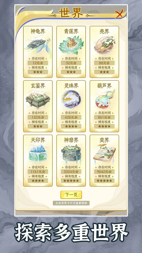 洪荒天道2主宰无限资源