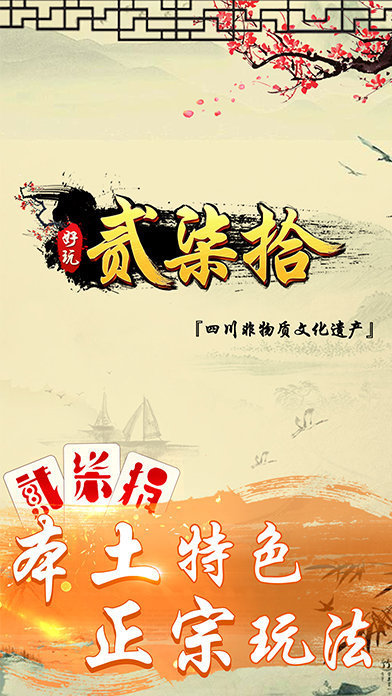 欢乐贰柒拾<乐山三人>