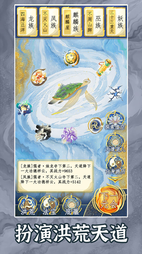 洪荒天道2主宰无限资源