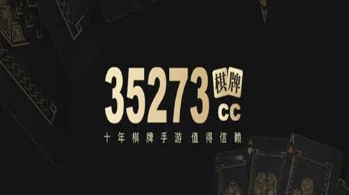 35273十年品牌手游官网版