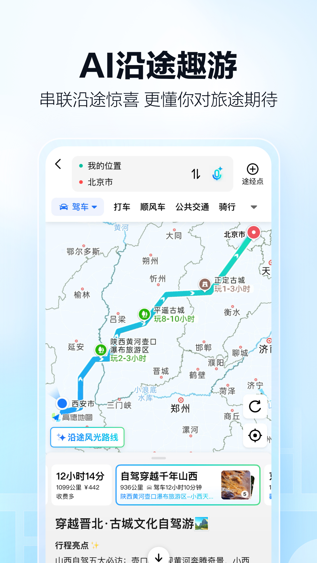 高德地图导航免费版