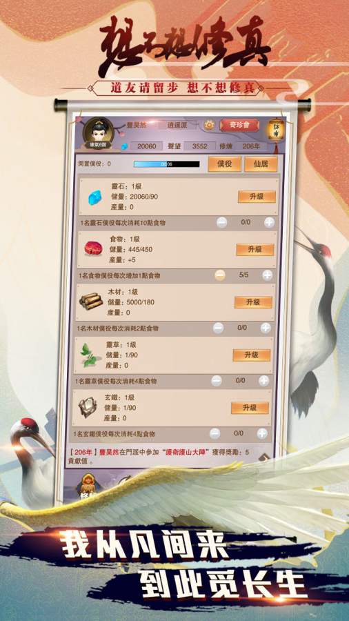 想不想修真无限修为版