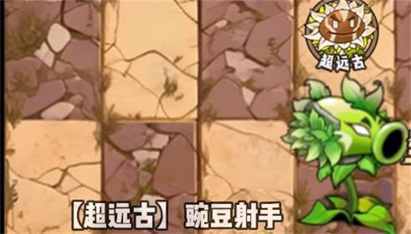 植物大战僵尸神奇植物版3