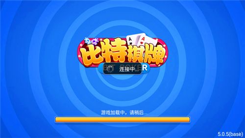 比特棋牌官网4.0.3正式版