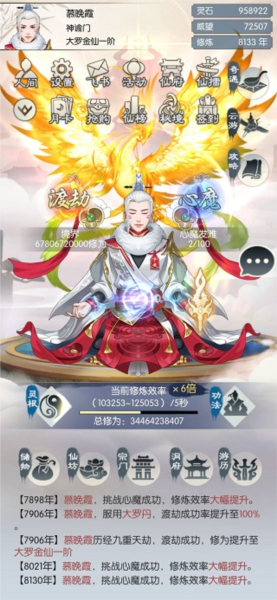 无极仙途8