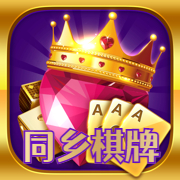 同乡棋牌安卓版
