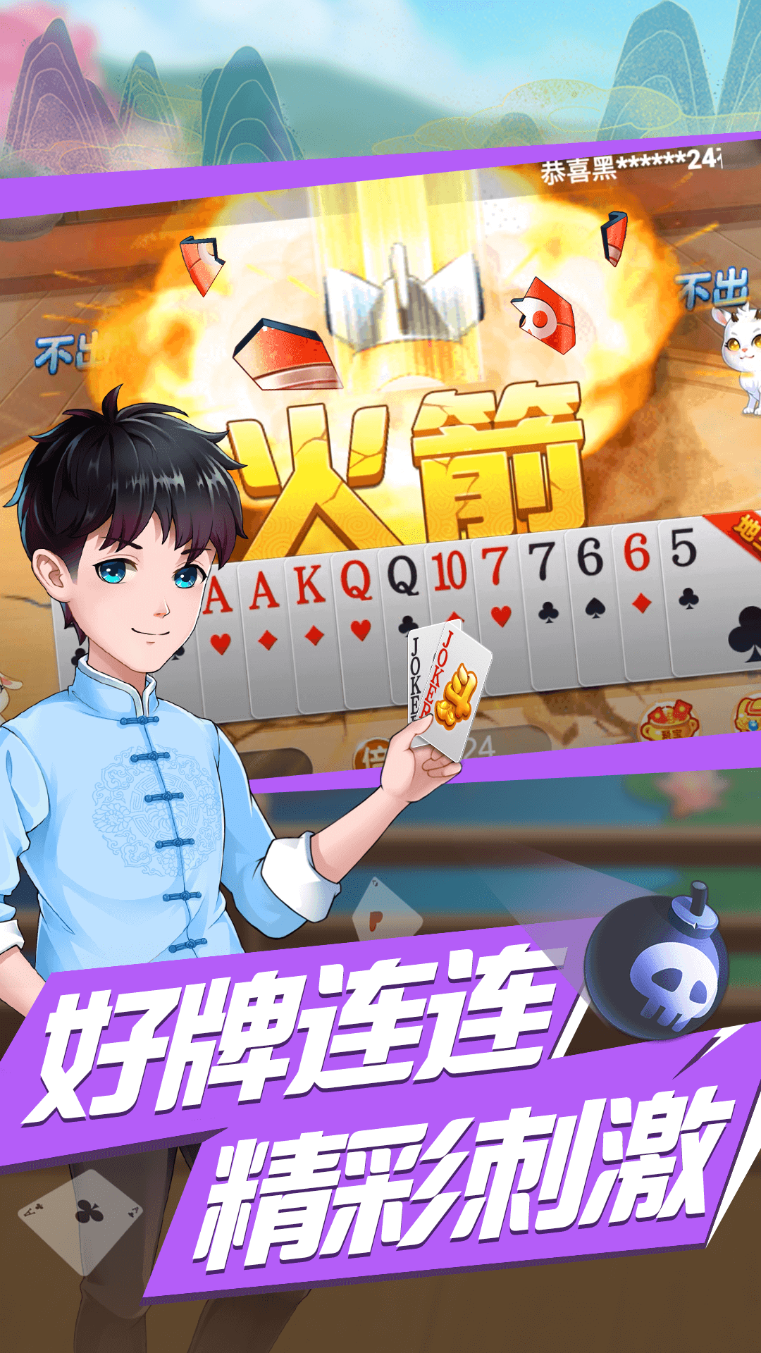 全城斗地主下载2025