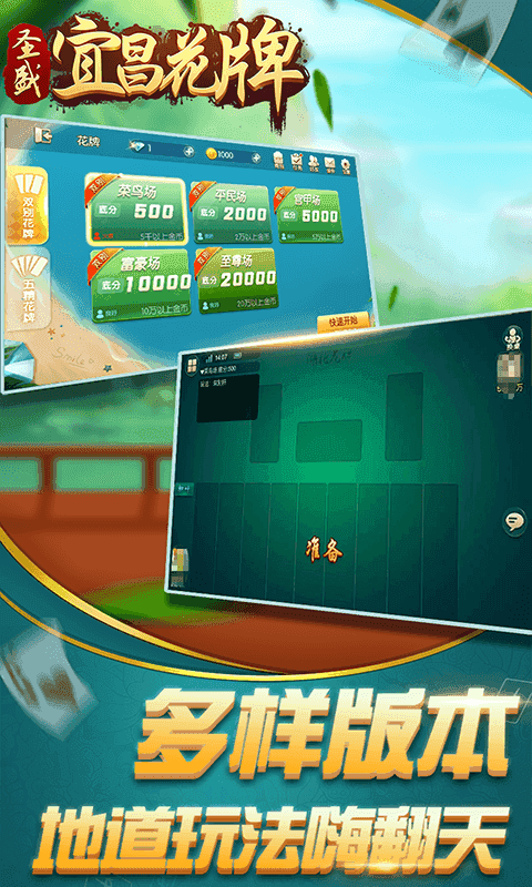 圣盛宜昌花牌最新版