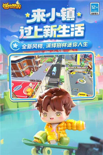 迷你世界Mini World测试服官方正版