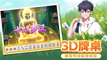 四川麻将单机版