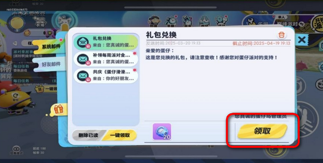 蛋仔派对礼包cdk助手