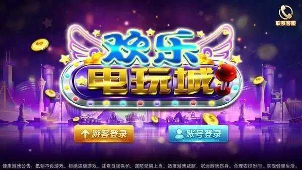 街机电玩城游戏大厅app安卓版